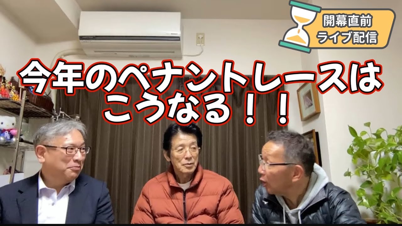 開幕直前ライブ配信!アーカイブ - YouTube 開幕直前ライブ配信!アーカイブ - YouTube