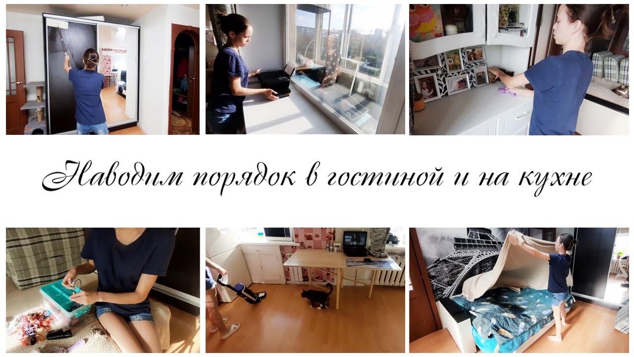 💥Быстрая и легкая уборка в гостиной Мотивация на уборку в квартире ...