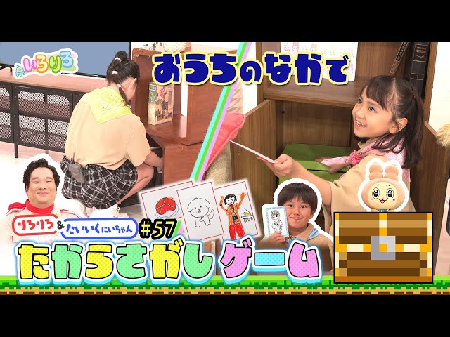 得点を競う!お宝カード探しNEW!