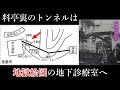 幕西 遊郭 料亭裏のトンネルは地獄絵図の地下診療室へ. 室蘭市. Steel on Hayabusa 隼 in Hokkaido 北海道 10‐2024