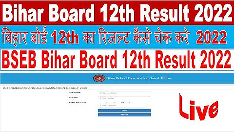 BSEB Bihar Board 12th Result 2022 12th ka result kaise चेक करे