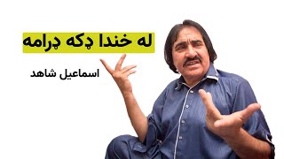 Ismail Shahid Pashto Comedy Drama full HD