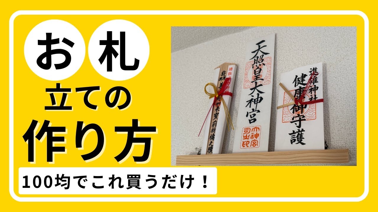 100 Yen Shop] How to make a paper money holder. Anyone can make