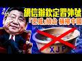 習外號堵網，笑翻天；伊朗終於惹毛川普了，格雷厄姆猝S之謎；「巴威」神轉向，猛攻中國；蔡奇得寵，陳希危在旦夕？#早安中國 07.13.2026