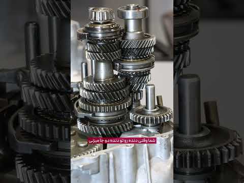 چرا مستقیم نمیشه رفت دنده عقب خودرو دنده گیربکس دناپلاس مکانیک
