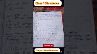 Class 10th science chapter 1 Question Answer #shorts