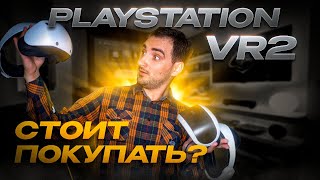 PlayStation VR2 Насколько он стал лучше