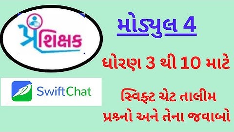 module 4 || ઓનલાઈન તાલીમ || ધોરણ 3 થી 10 ના શિક્ષકો || Swiftchat || મૂલ્યાંકન ટેસ્ટ ના જવાબો ||