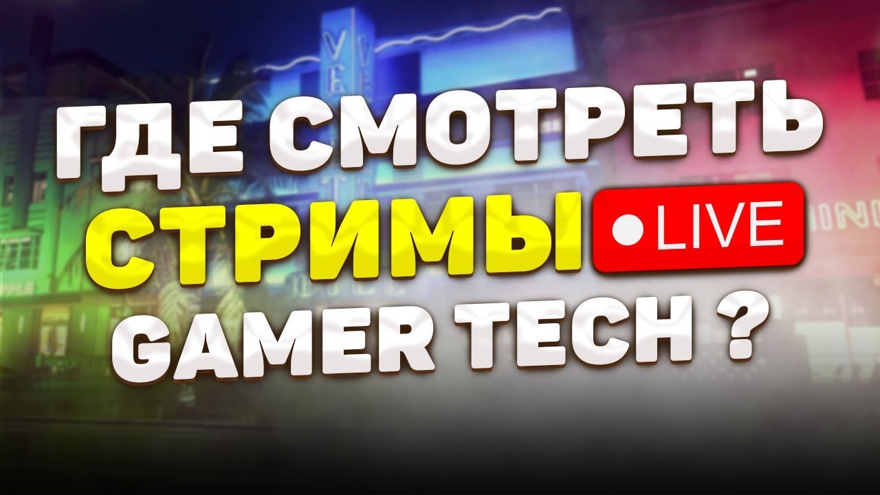Смотреть стрим мен машина