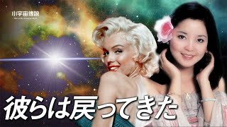 【小宇宙】テレサ・テンの生まれ変わり ｜歌姫 鄧麗君の輪廻転生の物語