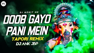 Doob Gayo Pani Mein Dekho Parvati Ko Chhora | TAPORI MIX | DJ ANK JBP |Ganesh VISERJAN | DJ Mohit Mk