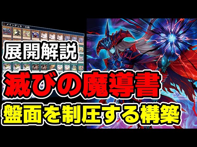 最新】『滅びの黒魔術師』『滅びの黒魔術師』で魔導書ロック