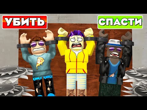 ВЫБЕРИ, ЧТОБЫ ВЫЖИТЬ! СПИННЕР СМЕРТИ В ROBLOX