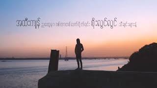 Video thumbnail of "Y Cube - 3 Years ag0 today ( Lyric Video ) #Ycube...#Burmese"