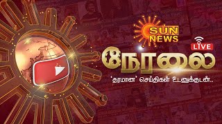 🔴LIVE : Sun News Live | Tamil News | Latest News | Trending News | IPL | Loksabha Elections - 2024 screenshot 5