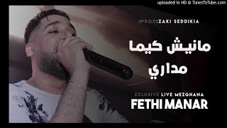 Fethi Manar 2020 - ( Manich Kima Mdari - مانيش كيما مداري ) Nouveau Titre