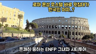 체크인한 혼성 호스텔,, 바로 윗침대가 한국인 여성?? 한국에선 상상도 못하는 혼성 도미토리만의 급 시티 투어