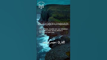 آيات من سورة المدثر .. محمد يوسف