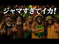好きすぎて滅！ / M!LK【レゲエ】