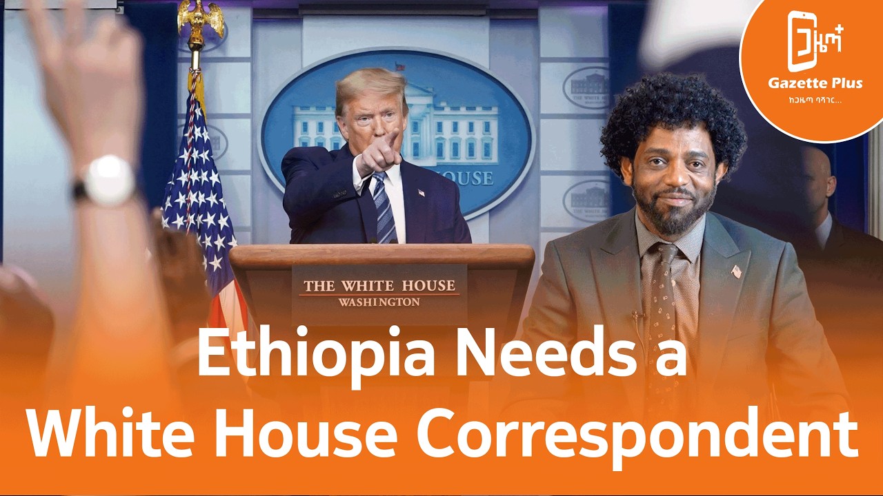 Эфиопии нужен корреспондент в Белом доме.