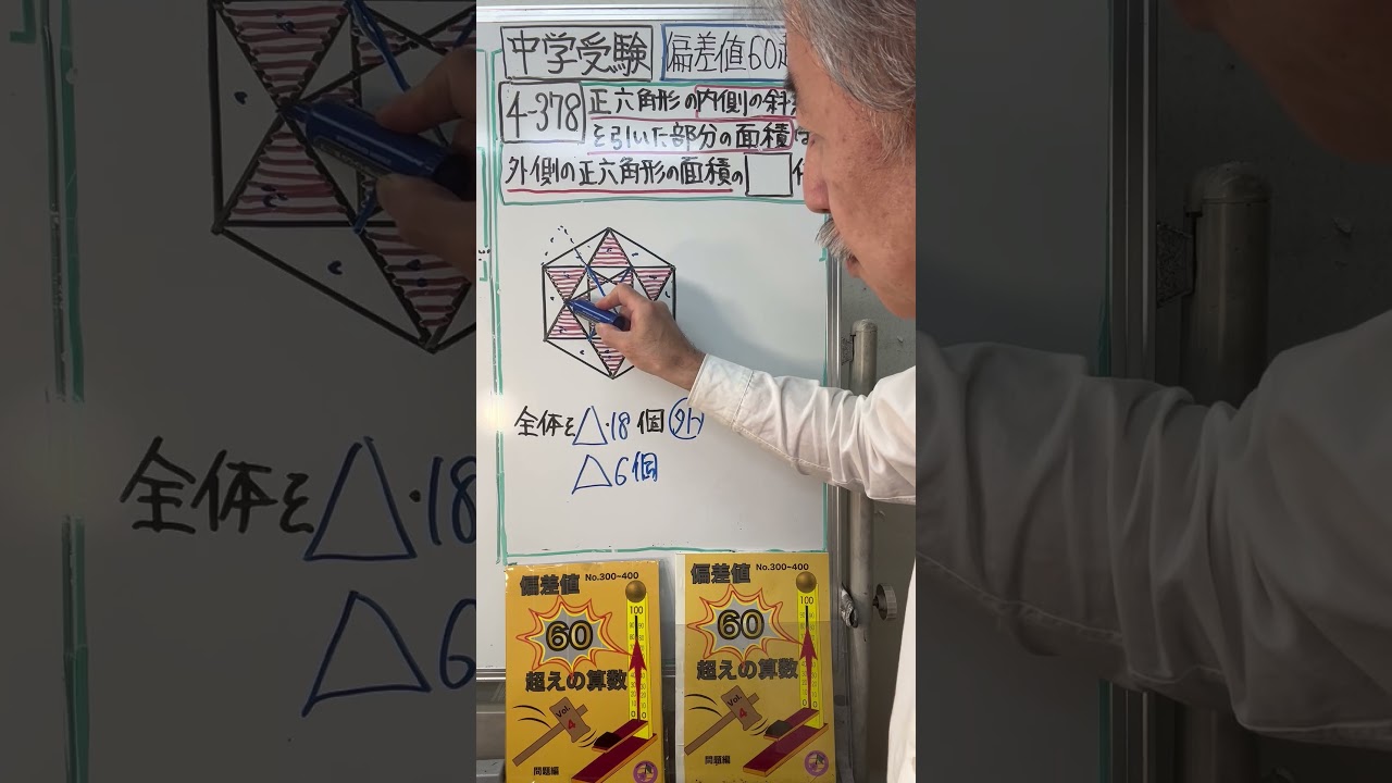 中学受験　さくららチャンネル　偏差値60超えの算数 偏差値60超えの算数8⃣0⃣3⃣瞬間で解く。ラサール中 - YouTube
