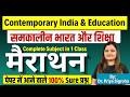 Contemporary India and Education Marathon Class | Complete Preparation Class | B.Ed. |