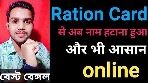 Ration Card se Name kaise hataye Online|अब हुआ आसान || Ration Card se Name kaise delete kare Online