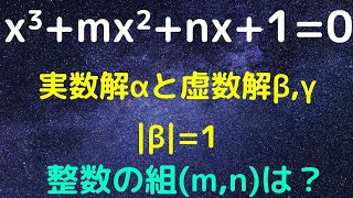 【奈良女子大2022】整数と3次方程式の解