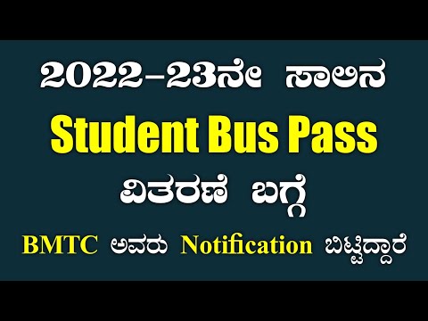 2022-23ನೇ ಸಾಲಿನ BMTC STUDENT BUS PASS ವಿತರಣೆ ಬಗ್ಗೆ | ISSUING BMTC STUDENT BUS PASS NOTIFICATION