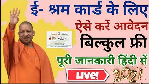 e shram card registration kaise kare/e Shram Card benefit/ what is e Shram card/Sonu Maurya/Skm/