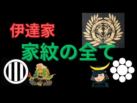 伊達政宗　騎馬掛軸　伊達家家紋入り　書印あり 伊達政宗 騎馬掛軸 伊達家家紋入り 書印あり 伊達政宗 騎馬掛軸 伊達