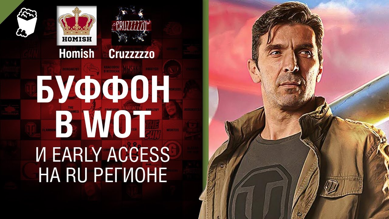 мир танков статистика Буффон в WoT и Early Access на RU регионе - Танконовости №211 [World of Tanks]