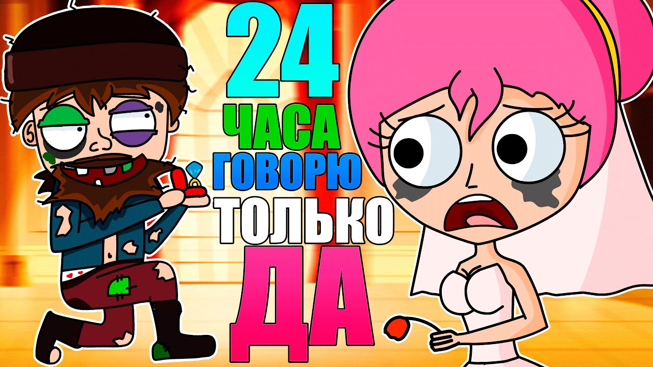 24 часа говорю квинке да. Луана канал. Луана ЮТУБЕР. Лицо Луаны аниматора. Анимация ЧЕЛЛЕНДЖ.