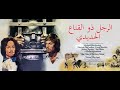 فيلم إنجليزي The Man In The Iron Mask الرجل ذو القناع الحديدي 1977 