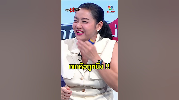 “แพทองธาร” ร้อง ! เขกหัวกูหนึ่ง #ถกไม่เถียง