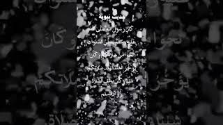 #حديث نبوية #قال رسول الله صلى الله عليه وسلم #shortsvideo #shorts #religion