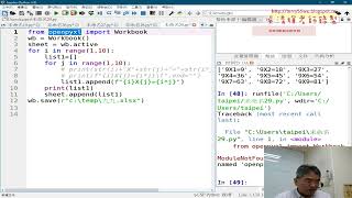 11 寫入EXCEL範本與安裝openpyxl