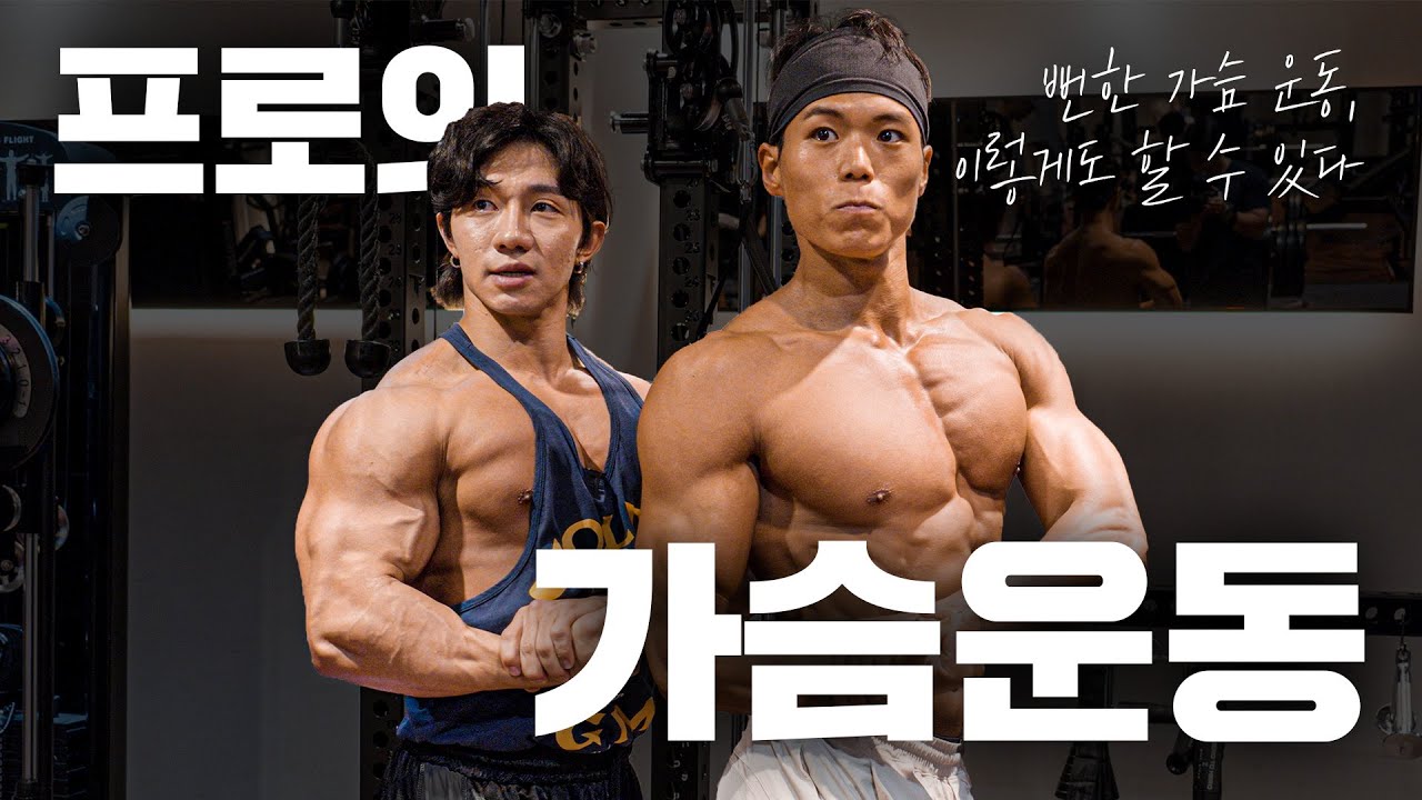 꽉 찬 윗가슴을 만드는 프로의 방법은?