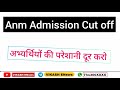 Anm admission 2023 latest update anm  