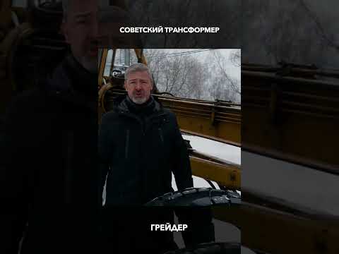 Грейдер обзор