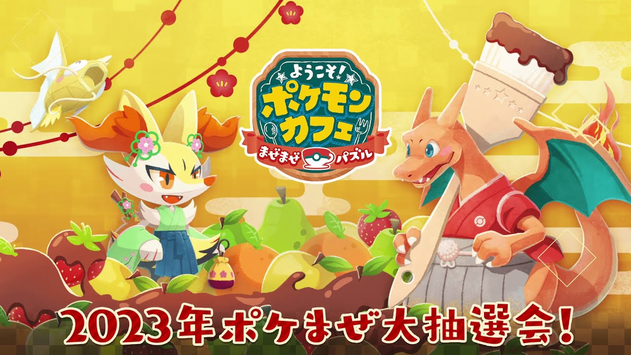 公式】『ポケまぜ』「大抽選会」が開催！ - YouTube