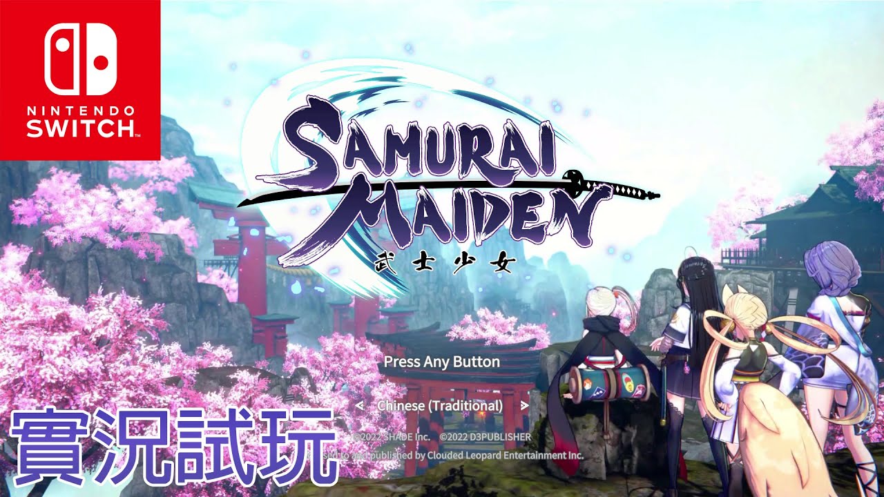 SAMURAI MAIDEN -サムライメイデン- Switch