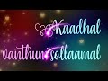 Kadhal vanthum sollamal tamil song english lyrics