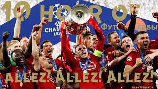 10 HOURS OF 'ALLEZ! ALLEZ! ALLEZ!' (lyrics song)
