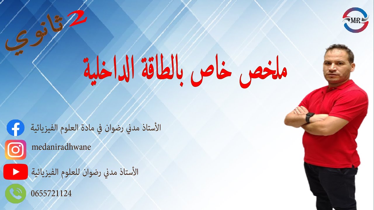 ملخص الطاقة الداخلية