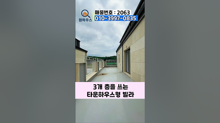 🌳3개층을 혼자쓰는 타운하우스형 빌라 #고양시신축빌라 #고양시복층빌라 #일산신축빌라