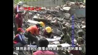 921地震記錄片 南投縣竹山鎮地區災情 拍攝日期88年9月21日