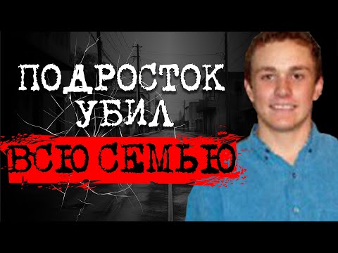 ⚡️КОГДА ПОДРОСТОК УБIВАЕТ ВСЮ СЕМЬЮ | ЧТО ПРОИЗОШЛО В СЕМЬЕ ПОУЗИ? | ДЕЛО КОДИ ПОУЗИ | #crime175
