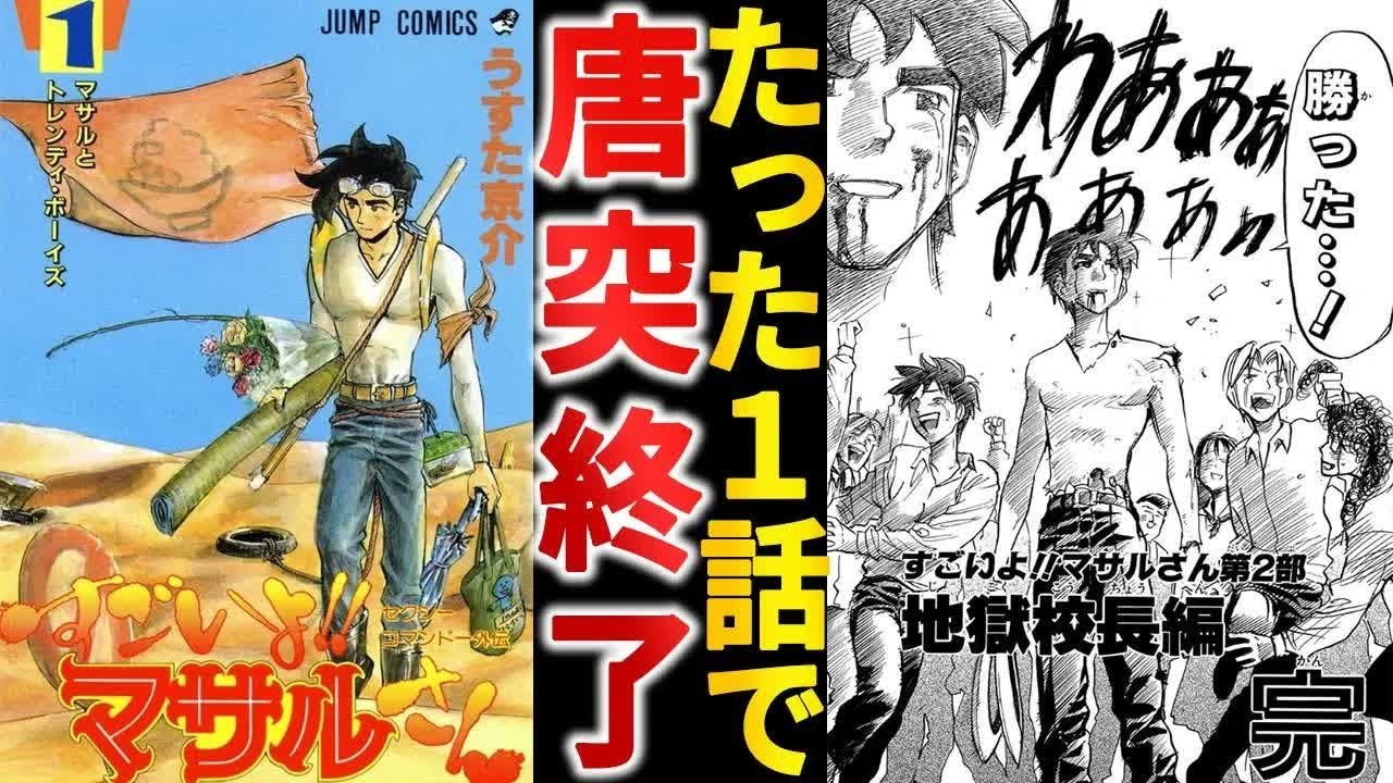 ギャグ漫画界の新旋風『すごいよ!!マサルさん』が唐突エンドを迎えた件について【ゆっくり解説】