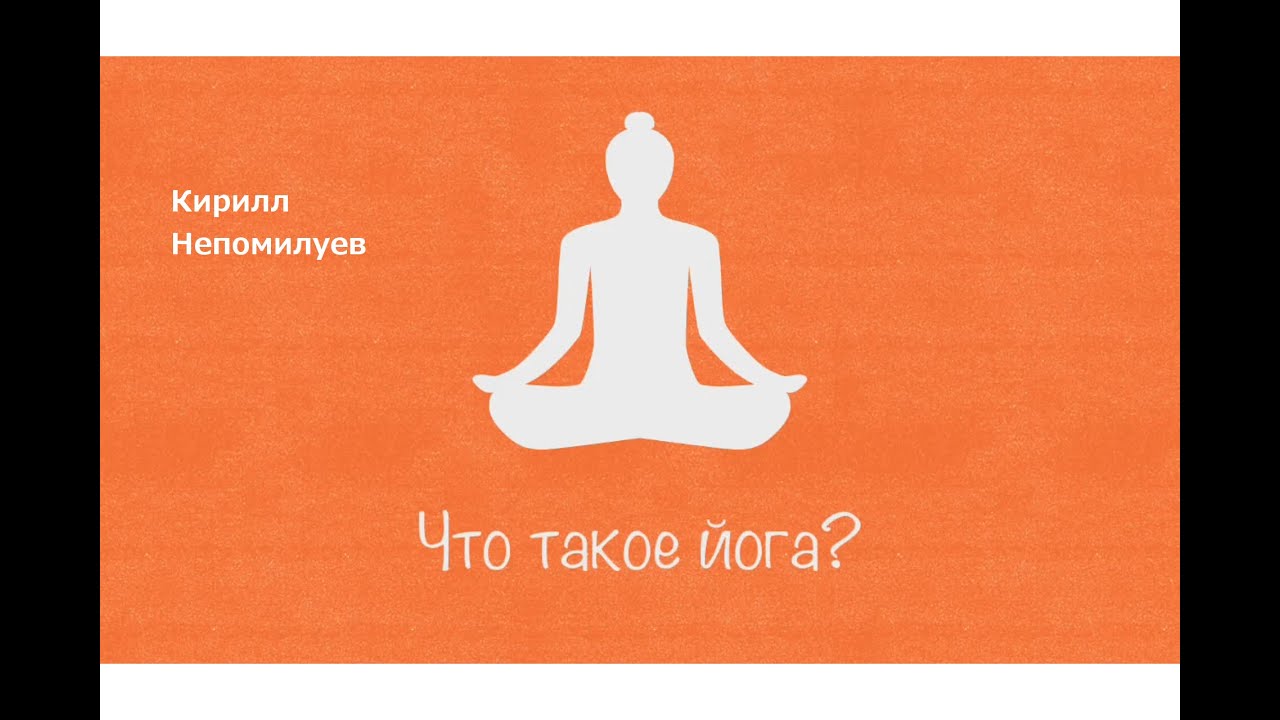 Аштанга йога. 8 ступеней йоги. определение йоги по Патанджали